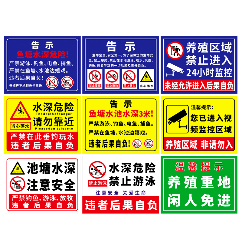 水深危险警示牌鱼塘水库请勿靠近安全标识禁止游泳池塘水池河边防溺水当心落水温馨提示标语警告标志告示定制