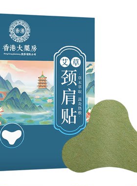 国药健康艾草贴缓解酸痛