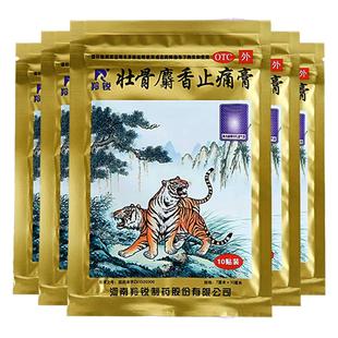 两只老虎羚锐壮骨麝香止痛膏药风湿关节痛跌打损伤老虎膏药筋骨贴