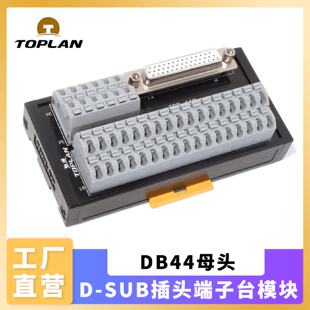 议价TOPLAN图伦D-SUB插头端子台db44母头TBD-44M