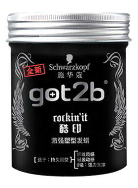 施华蔻发蜡got2b酷印7级造型发蜡