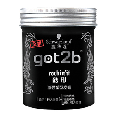 施华蔻发蜡got2b酷印7级造型发蜡
