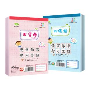 32K竖翻拼音田字格练习本小学生作业本幼儿园用汉语小楷笔记10格8格小算草英语本练字本小学课业薄本语文练习