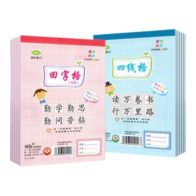 拼音田字格本小学生幼儿园作业本