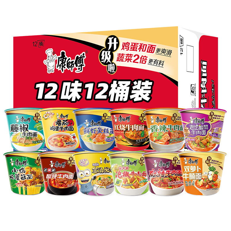 康师傅方便面批发泡面整箱桶装大碗面鲜虾藤椒红烧牛肉面夜宵速食