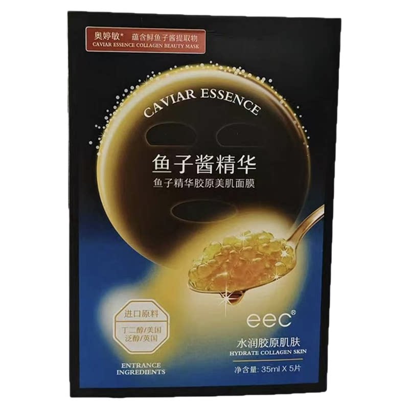 6盒鱼子酱面膜送2片补水保湿