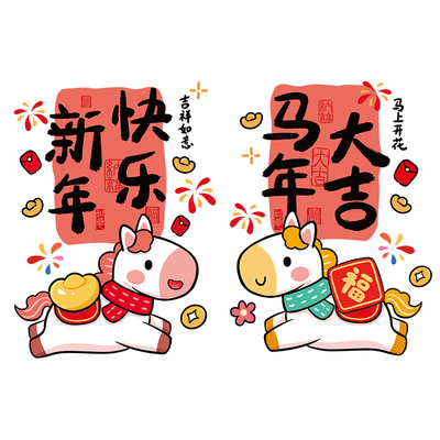 2026新款马年新年装饰窗花静电贴玻璃门窗贴春节福字新年装饰窗贴