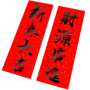 万年红洒金四言珲春空白宣纸春联对联门贴挥春 可定制印刷logo
