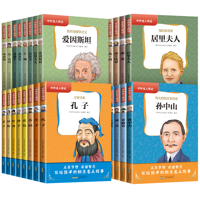 黄山书社中外名人传记