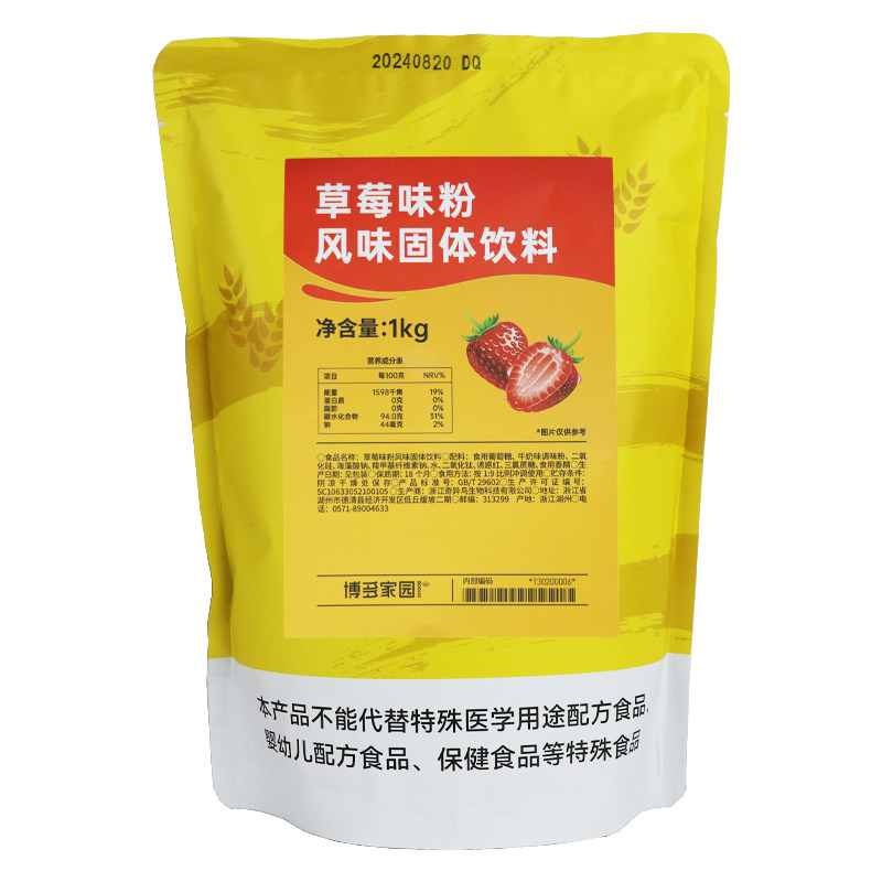 博多家园草莓蓝莓咖啡香芋1kg