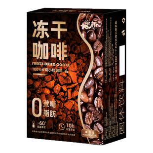尝布云南小粒速溶冻干黑咖啡40g/盒装无蔗糖0脂美式纯咖啡粉提神