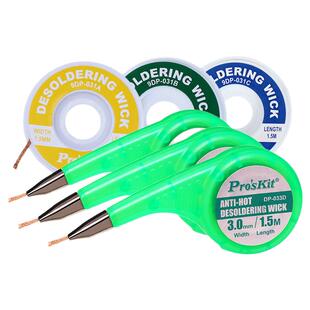 台湾宝工吸锡带吸锡线除锡渣带焊接点锡渣去除拆锡9DP-031A