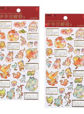 TIPETOYS国风咕卡贴纸中华吉祥册瑞兽呈祥装饰墙壁桌面烫金贴画
