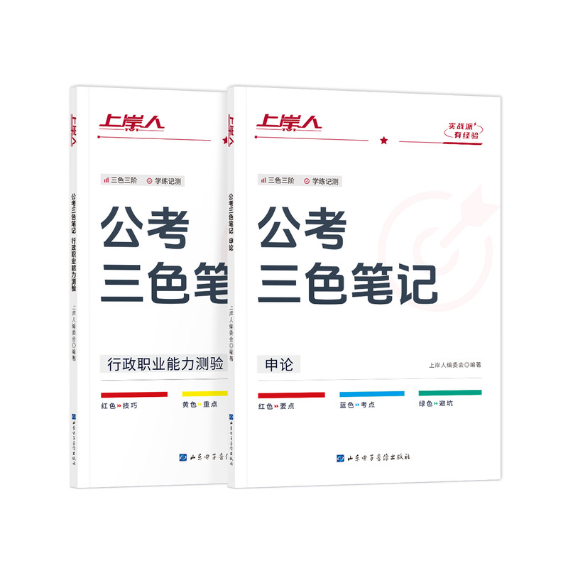 2027行测三色笔记申论三色笔记考公资料上岸人三色笔记国家公务员考试教材国省考行测资料分析言语理解常识判断数量关系政治理