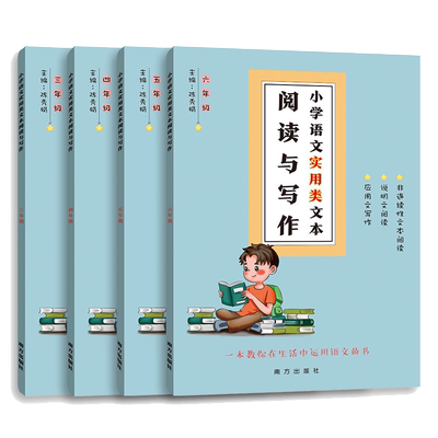 任选小学语文非连续性文本阅读三年级四年级五年级六年级应用文阅读与写作 说明文阅读训练 小学语文实用类文本阅读与写作专项突破