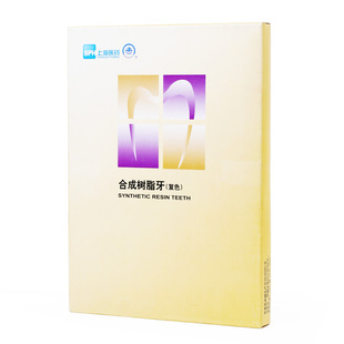 全口义齿树脂牙粒合成吸附性可摘局部牙科材料活动老人假牙齿制作