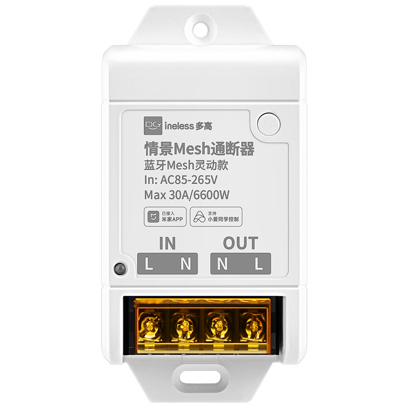 蓝牙mesh/wifi通断器30A大功率已接入米家APP支持小爱同学控制20A