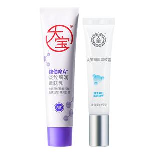 大宝维他命A醇乳液面霜补水保湿紧致抗皱淡纹眼霜正品官方旗舰店