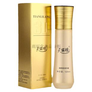 天丽琅化妆品美颜新肌精华露补水收缩毛孔舒缓修护肌底受损粗糙