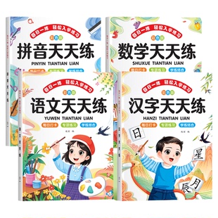 幼小衔接教材全套3-4-5-6岁学前班拼音数学语文汉字识字大班练习册每日一天天练幼升小入学准备一年级小中大班幼儿园一日一练习题