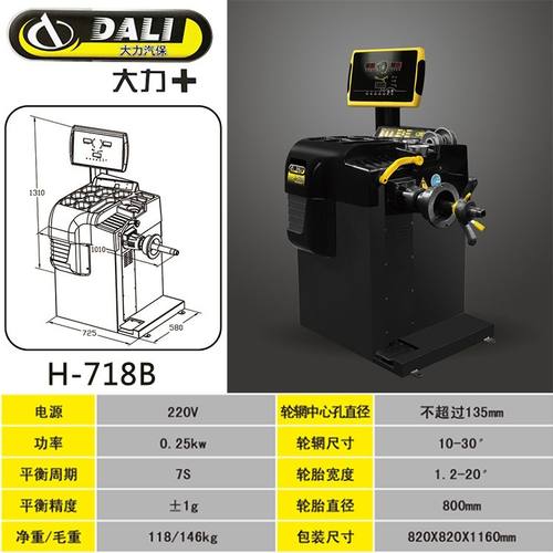 大力平衡机轮胎平衡仪大车平衡机718B/728/H66/958/820/1200