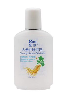 爱琪人参护肤甘油正品保证