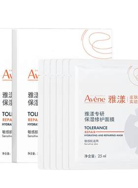 【立即抢购 新品】雅漾超修面膜控油小黑膜敏感肌舒缓褪泛红修护