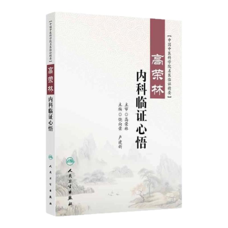 高荣林教授专业权威书籍