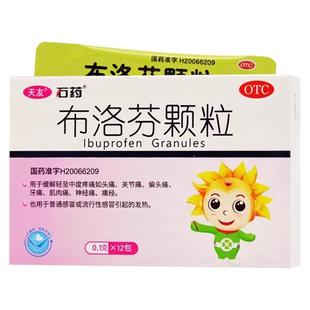 石药布洛芬颗粒12包关节痛偏头痛牙痛神经痛感冒引起的发热OTC