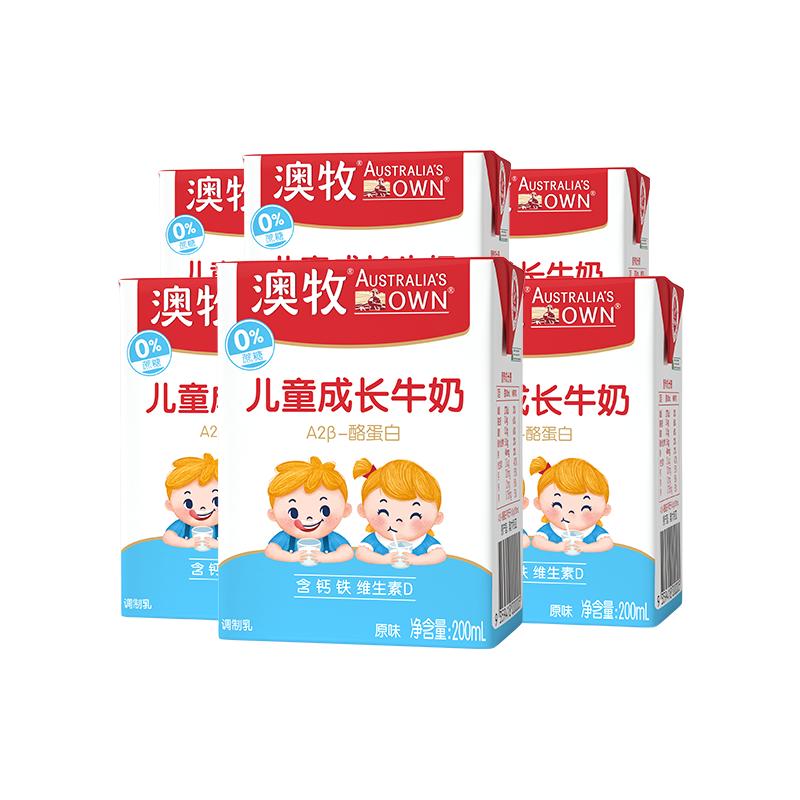 澳牧0蔗糖儿童牛奶200ml*6盒散装