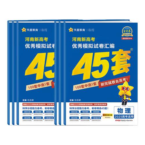 河南专版】2027高考金考卷45套模拟试卷语文数学英语物理化学生物政治历史地理新高考1卷高三一二轮复习真题试卷试题汇编套卷