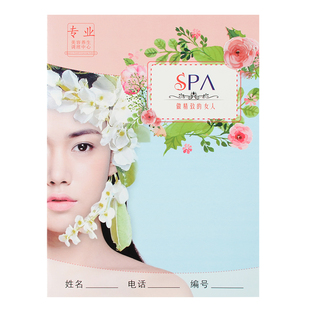 A4单人版美容院专业脸部护理疗程记录顾客信息档案本 客户资料会员SPA客户消费信息登记本10本装行业内页定制