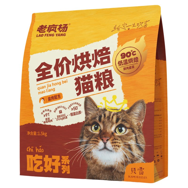 老疯杨吃好猫粮全价低温烘焙猫粮鲜鸡鸭肉猫粮无谷成幼猫通用试吃