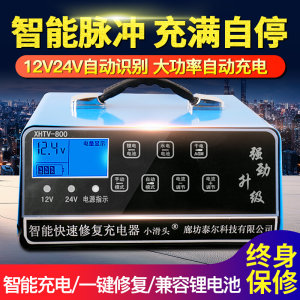 货车摩托汽车电瓶充电器12v24v伏大功率全自动脉冲修复锂电充电机