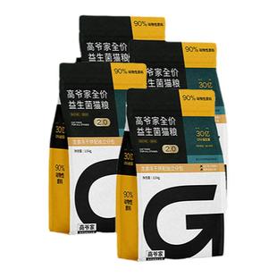 高爷家猫粮成猫幼猫鲜肉无谷1.5kg益生菌冻干猫粮官方旗舰店正品