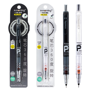 【自转黑科技】一木林自动铅笔铅芯360°自动旋转校准高颜值ins风学生活动铅素描绘图工具0.5/0.7mm不易断芯