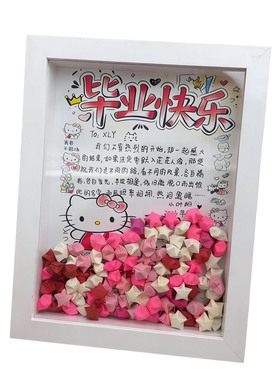 毕业季diy手工折纸星星相框材料包桌面摆件送给情侣闺蜜创意礼物