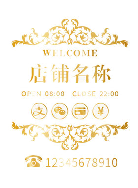 营业时间玻璃创意推拉门墙贴纸