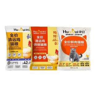 【新客专享】猫粮试吃装华兑清远鸡鲜肉鸡肉冻干猫粮官方旗舰店