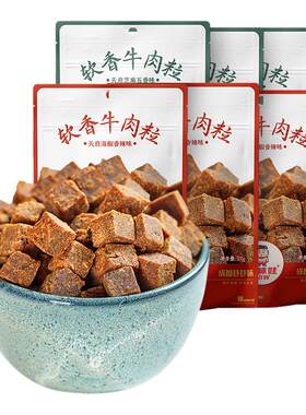 棒棒娃软香牛肉粒四川特产小吃
