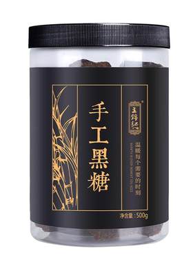 王锦记云南原味手工黑糖