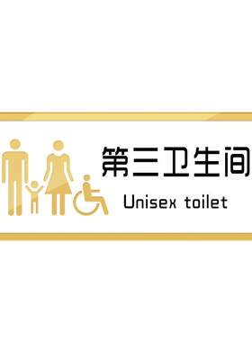 亚克力无障碍洗手间标识牌订制