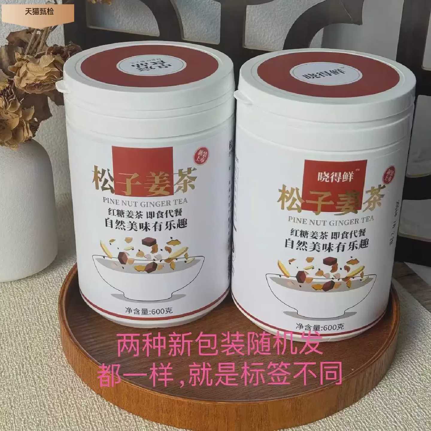 DD温州特产姜茶核桃松子姜茶晓得鲜坚果腰果芝麻红糖老姜大姨妈茶