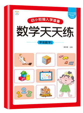 幼小衔接入学准备天天练练习本