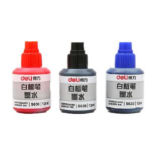 得力文具S630白板笔补充墨水蓝色黑色红色瓶装色彩鲜明
