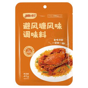 避风塘炒虾调料炒料港式蒜香酥粉炒蟹鸡翅炒料避风塘调味料旗舰店