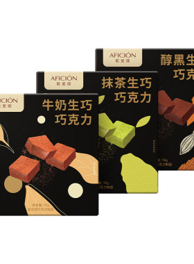 歌斐颂生巧克力多口味零食3盒装