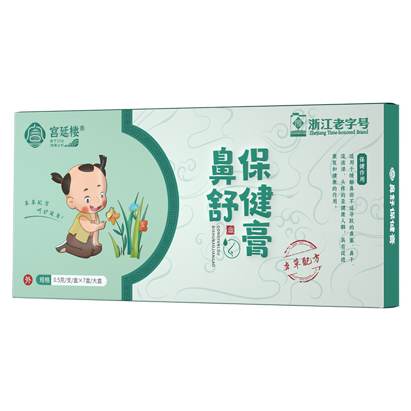 宫延楼鼻炎膏鼻舒鼻爽保健膏正品