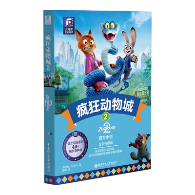 疯狂动物城2+1双语阅读正版小说