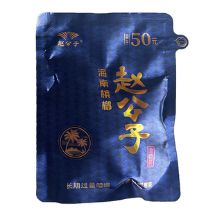 赵公子50槟榔新果槟榔味口香糖鲜果槟榔海南无外包装正品大果批发